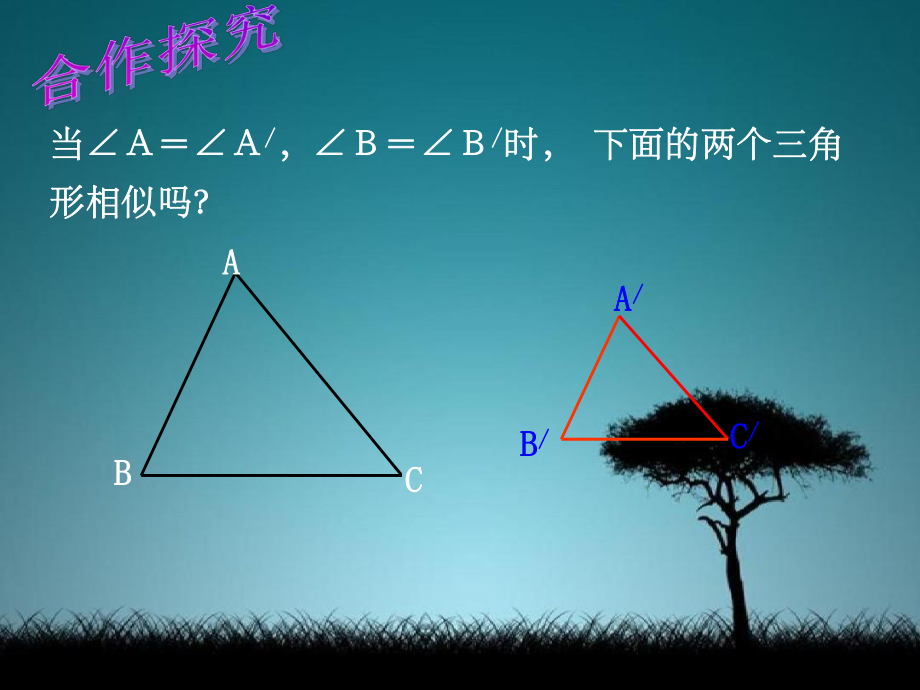 《九年級數學教學》4.3兩個三角形相似的判定_第3頁
