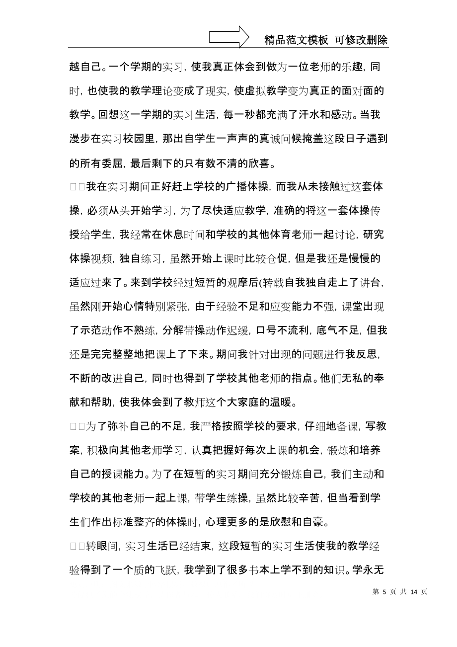 必备教育实习自我鉴定模板集锦七篇_第5页