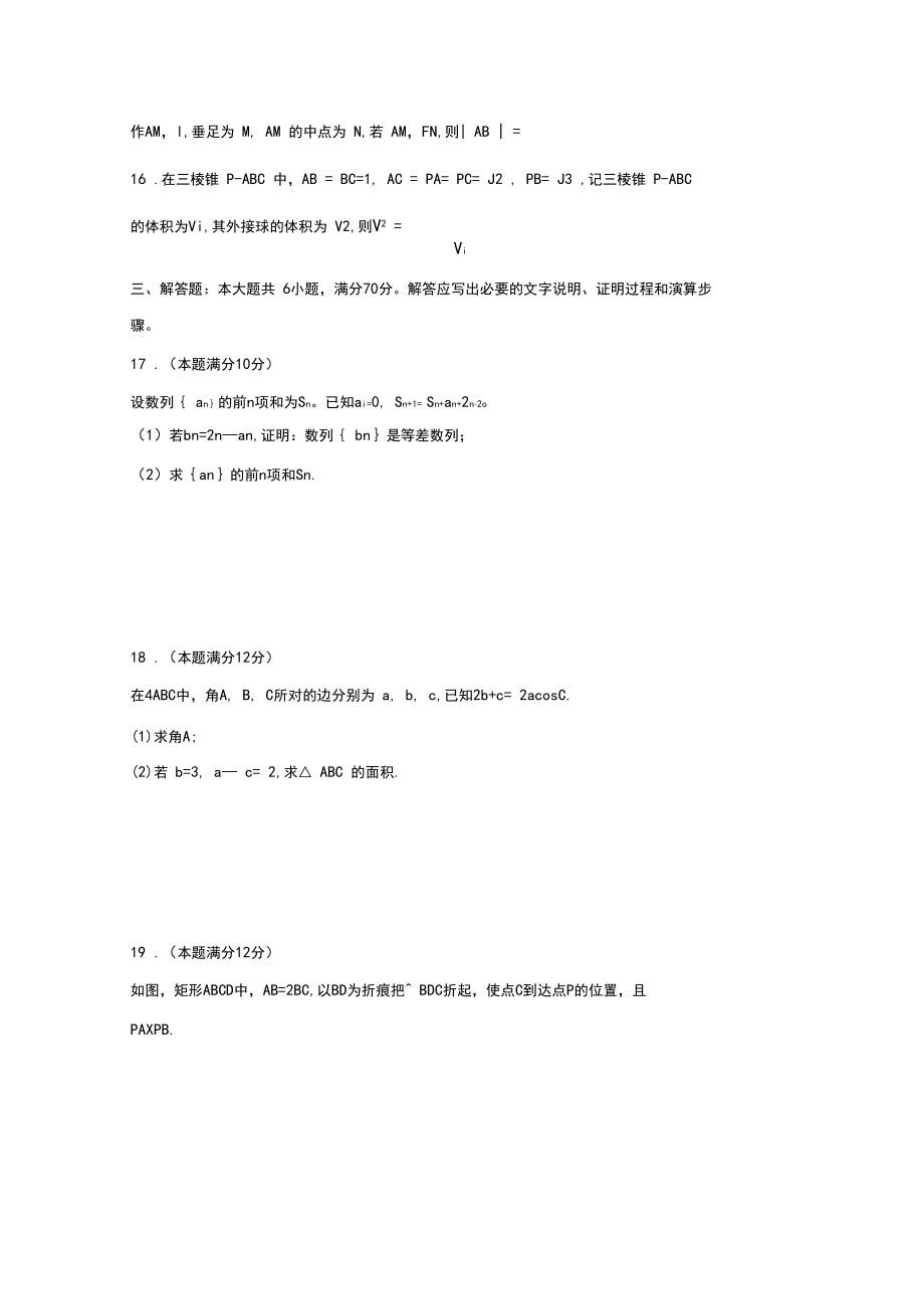 2018-2019學(xué)年安徽省宣城市高二下學(xué)期期末數(shù)學(xué)(理)試卷含解析_第4頁