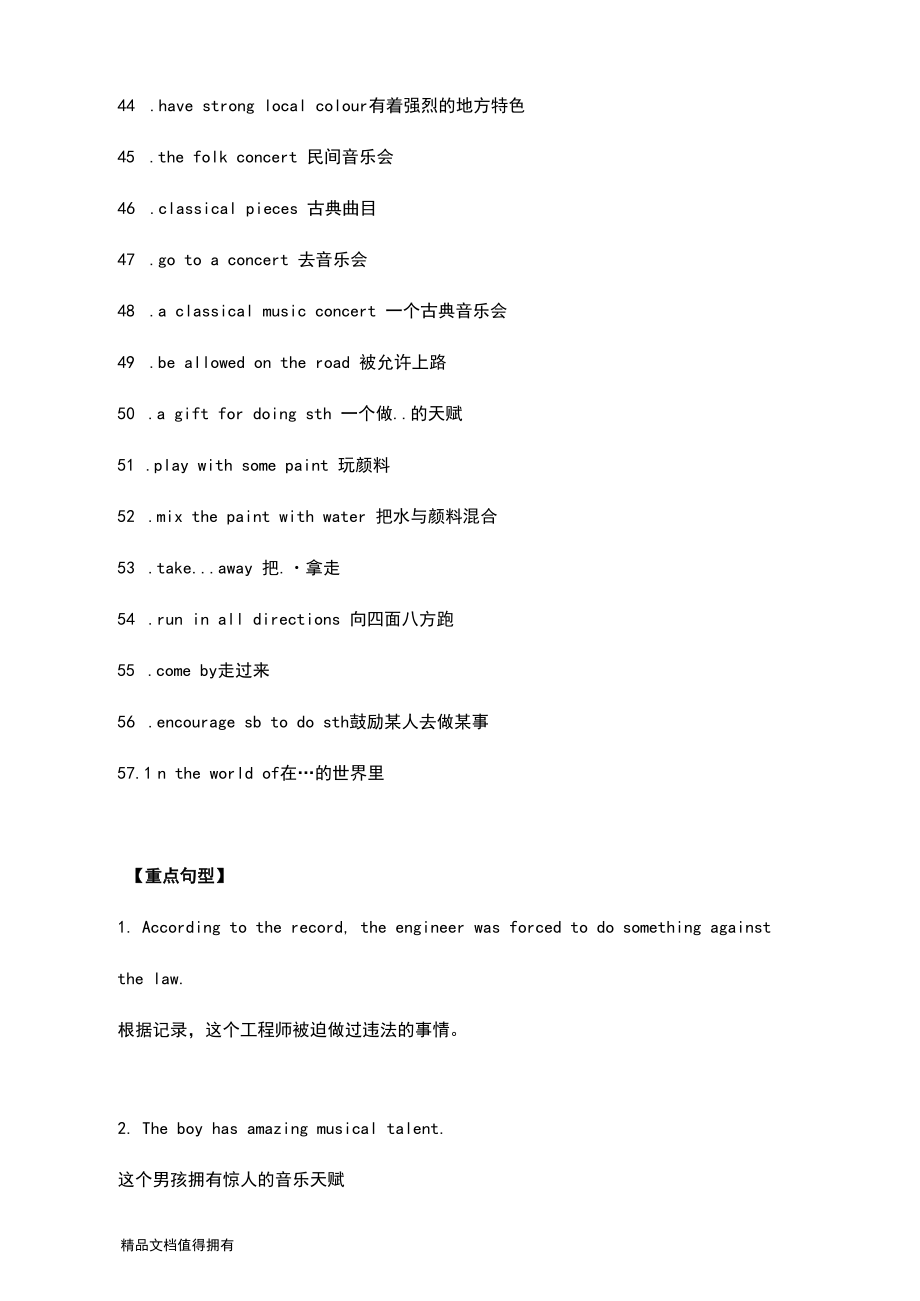 譯林版九年級(jí)上Unit5知識(shí)點(diǎn)梳理_第3頁(yè)