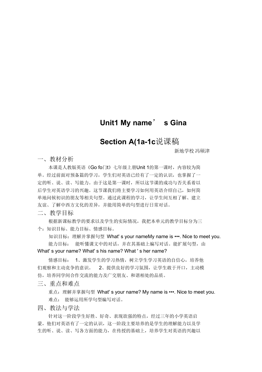人教版七年級英語Unit1說課稿_第3頁