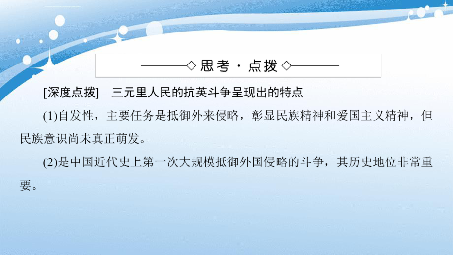 高中历史 专题2 近代中国维护国家主权的斗争 2 中国军民维护国家主权的斗争课件 人民版必修1-人民版高中必修1历史课件_第5页