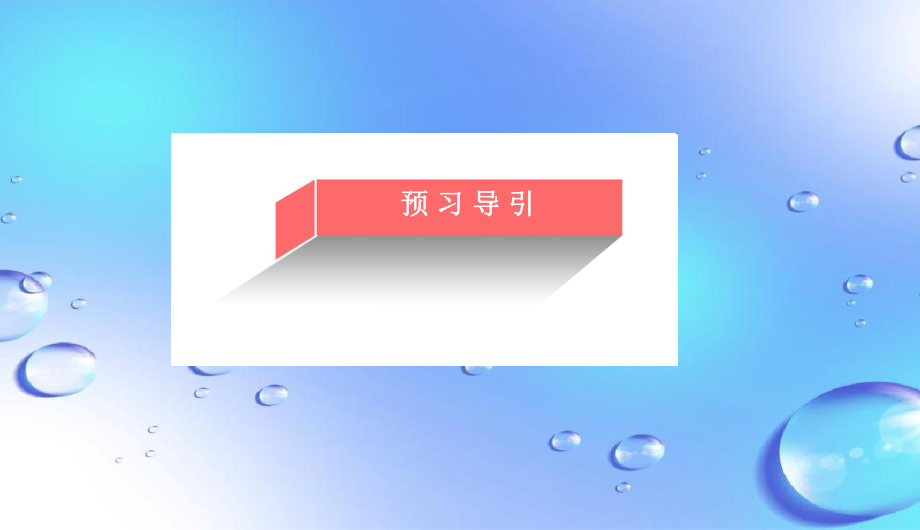 高中化学 第二章 烃和卤代烃 3 卤代烃课件 新人教版选修5-新人教版高二选修5化学课件_第4页