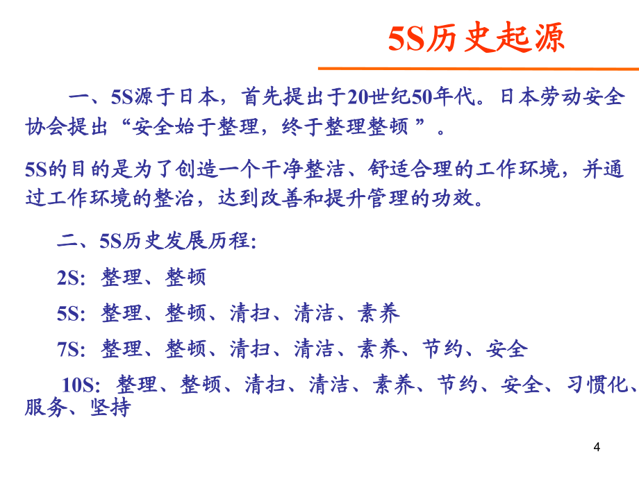工厂5S管理知识_第4页