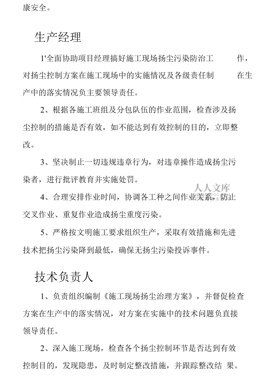 施工工地揚塵治理責任制度_第2頁