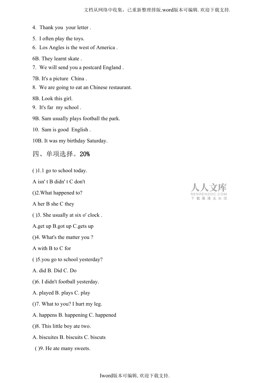 外研版(一起)英語四下期末考試試題_第2頁