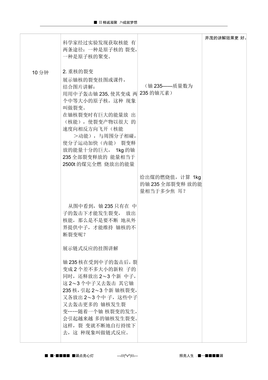 人教版物理八下17.2《核能》WORD教案4_第5页