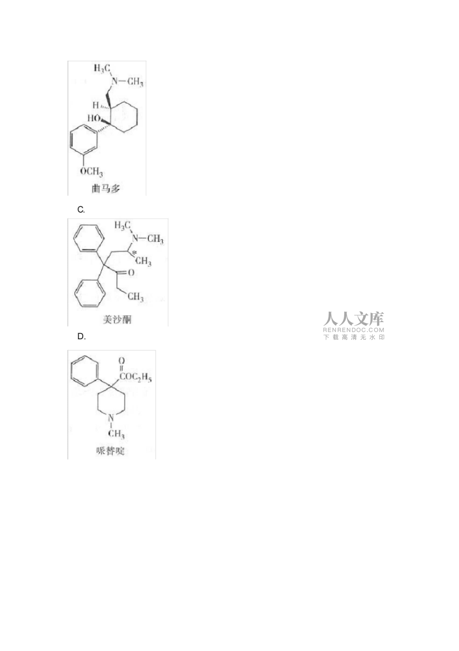西藥執(zhí)業(yè)藥師藥學專業(yè)知識一模擬題316_第2頁