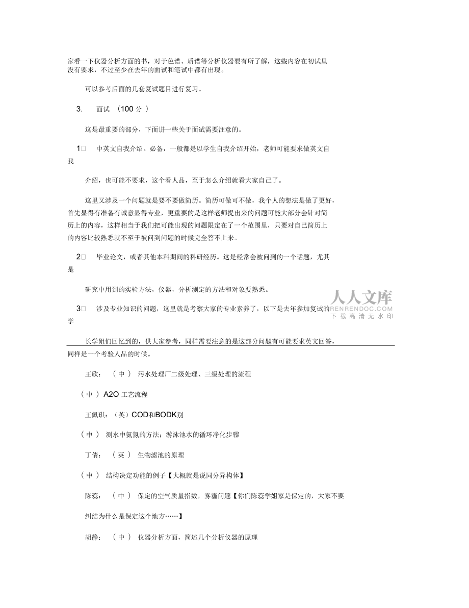 上海交大环境科学与工程专业研究生复试经验_第2页