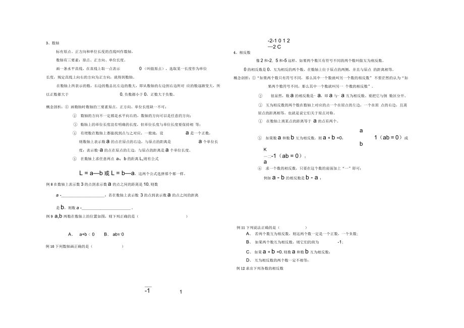 人教版七年級數學上冊期末復習資料_第3頁