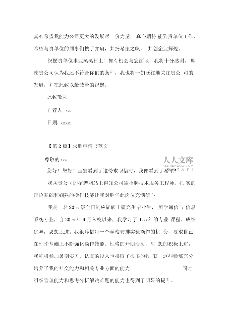 求职申请书范文_第2页
