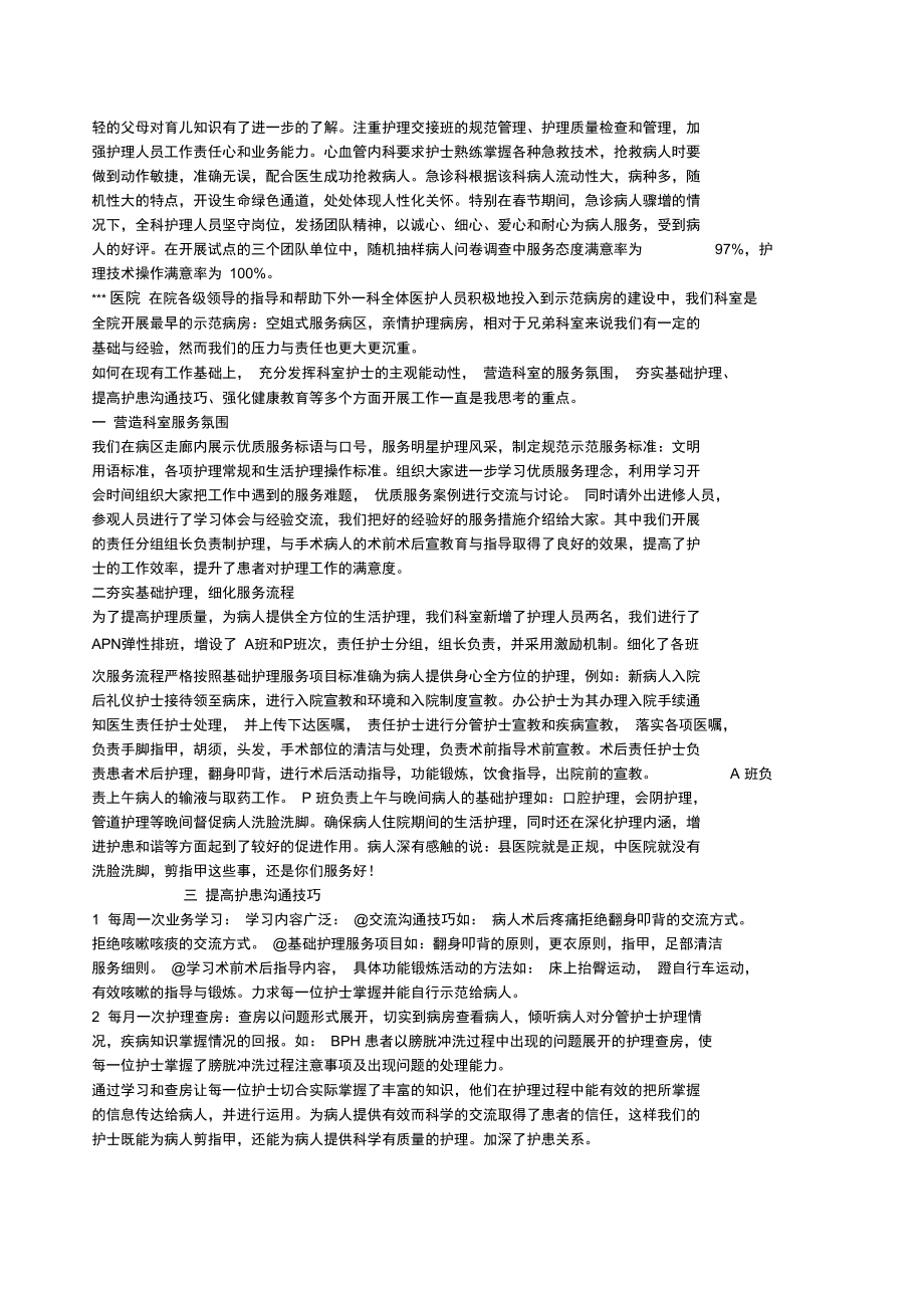 医院优质服务简介_第3页