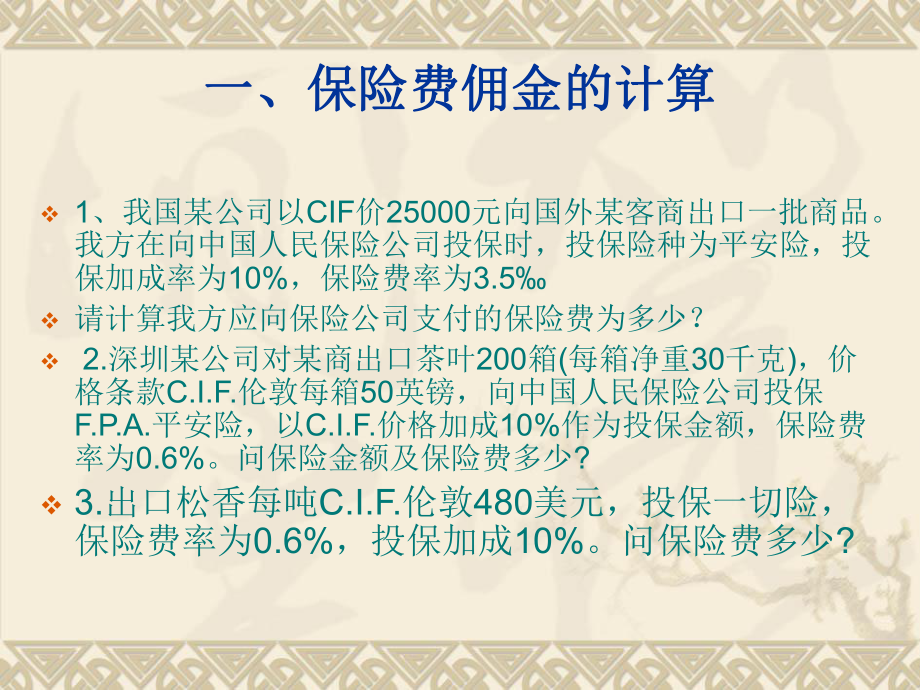 国际贸易术语有关的计算实务_第5页