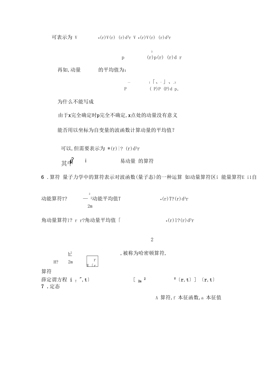 量子力学主要知识点复习资料_第3页
