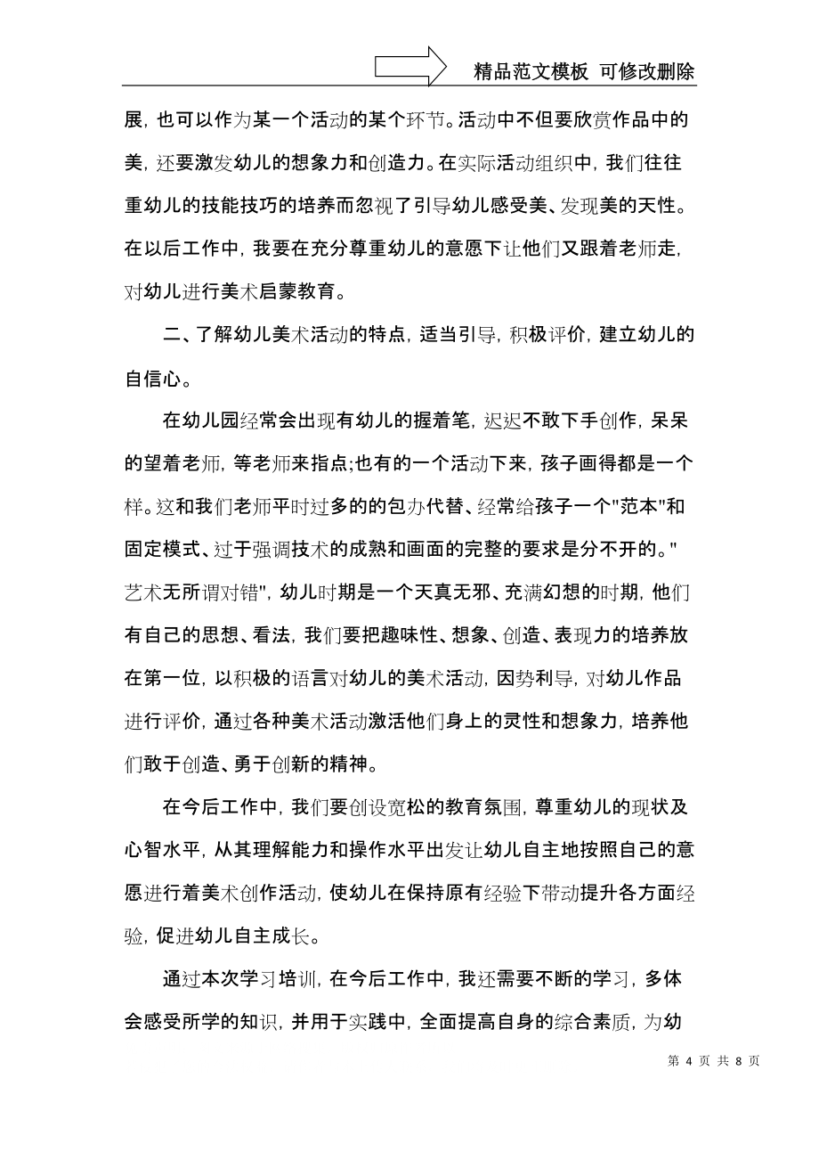 美术培训的个人心得体会五篇_第4页