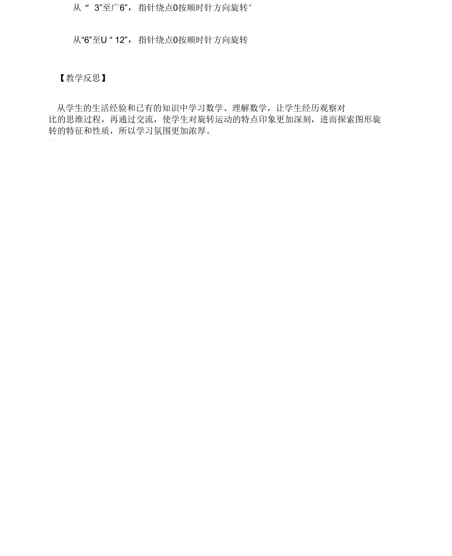 人教版數(shù)學(xué)五年級下冊旋轉(zhuǎn)(一)教案_第4頁