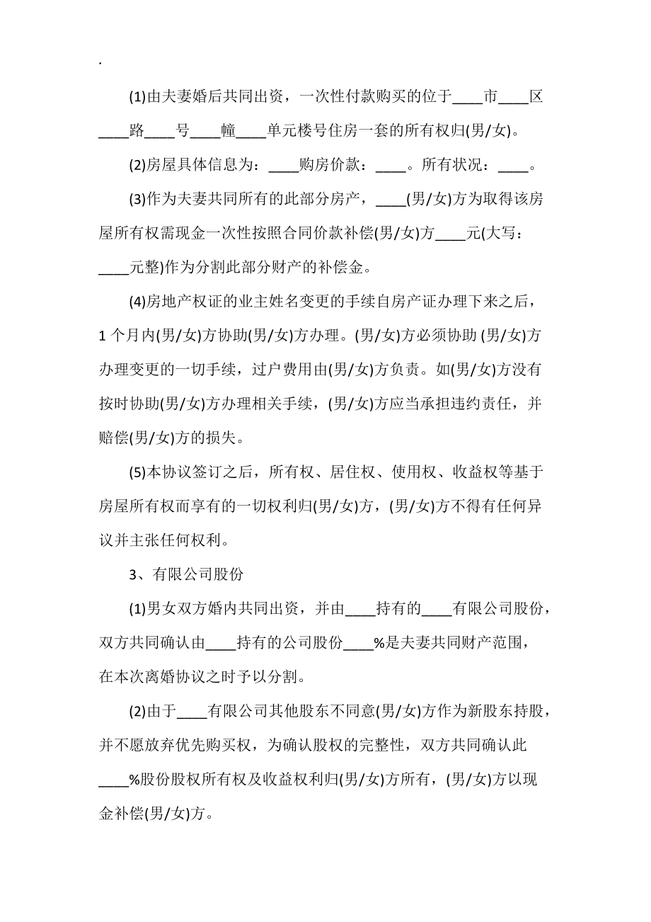 吉林省离婚协议书_第3页