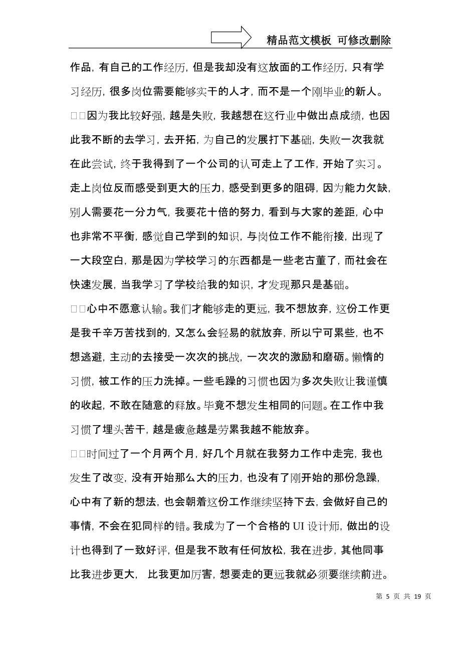 推荐大学生实习自我鉴定模板合集十篇_第5页