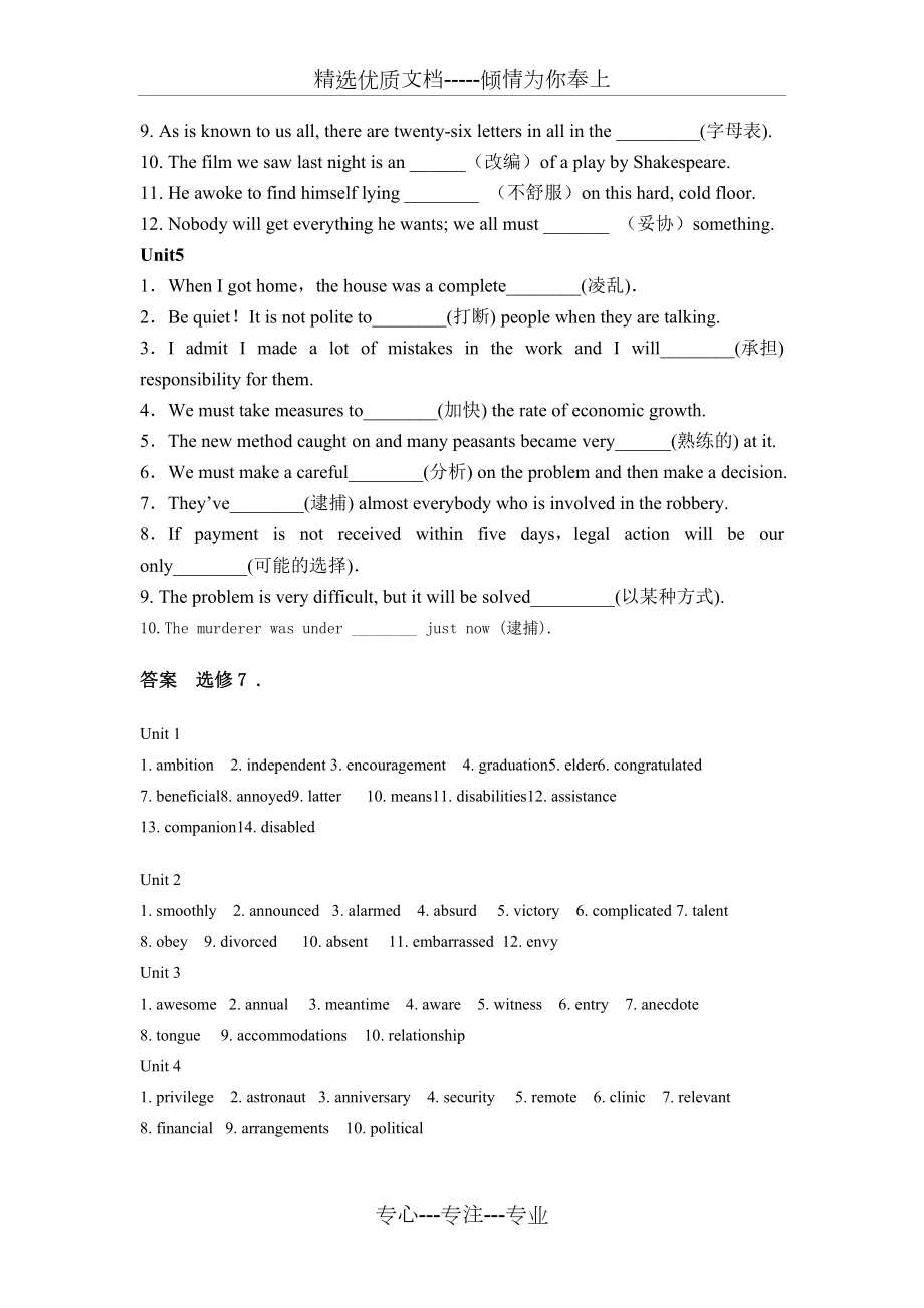 选修7.8-单词拼写题(共6页)_第5页