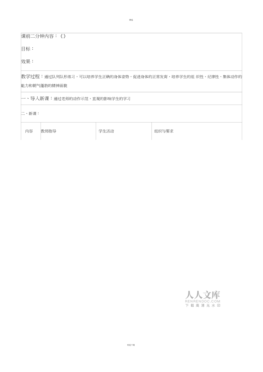 篮球步伐教案_第2页