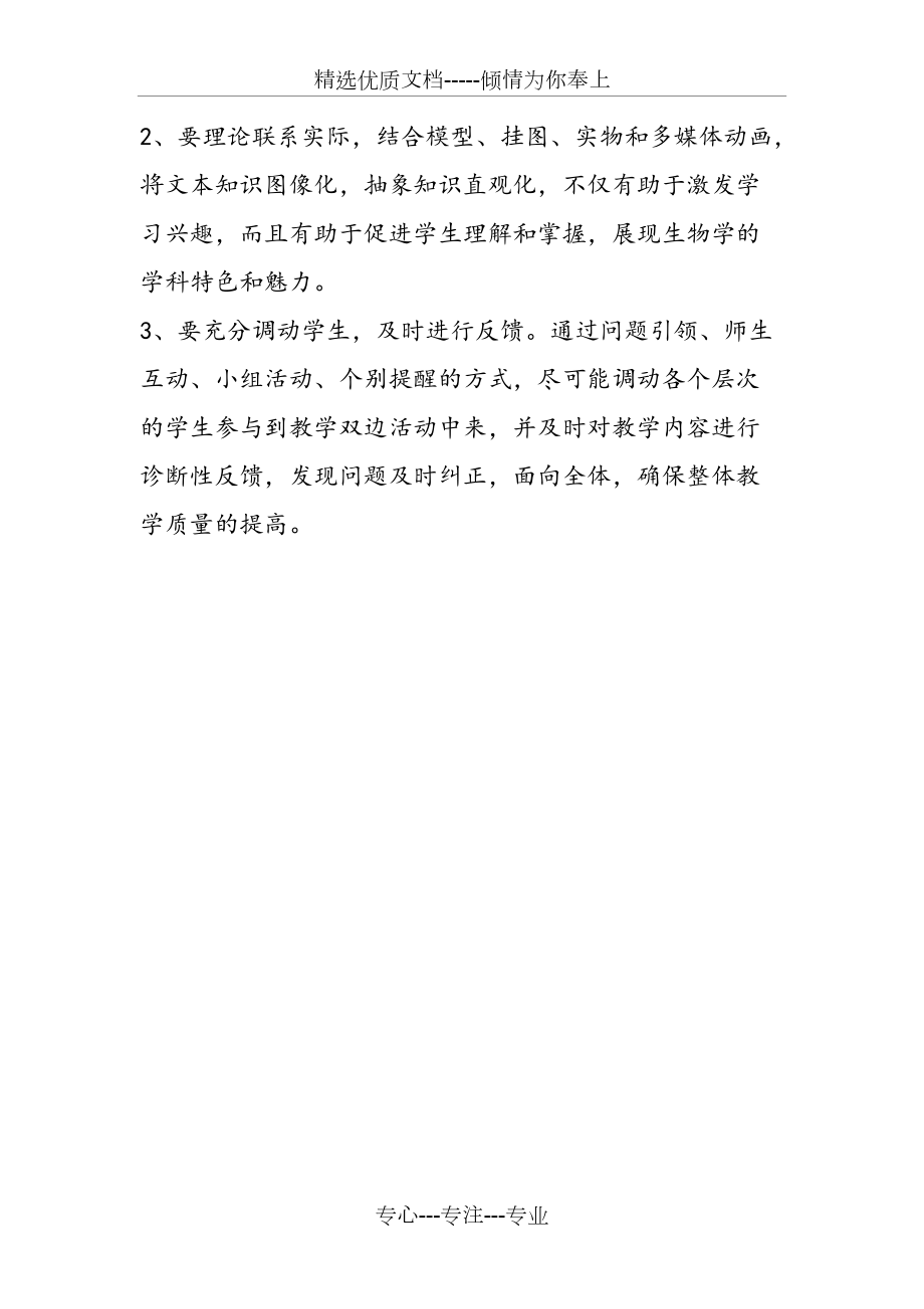 人教版七年級生物下冊《人體內廢物的排出》教學反思二-word(共3頁)_第3頁