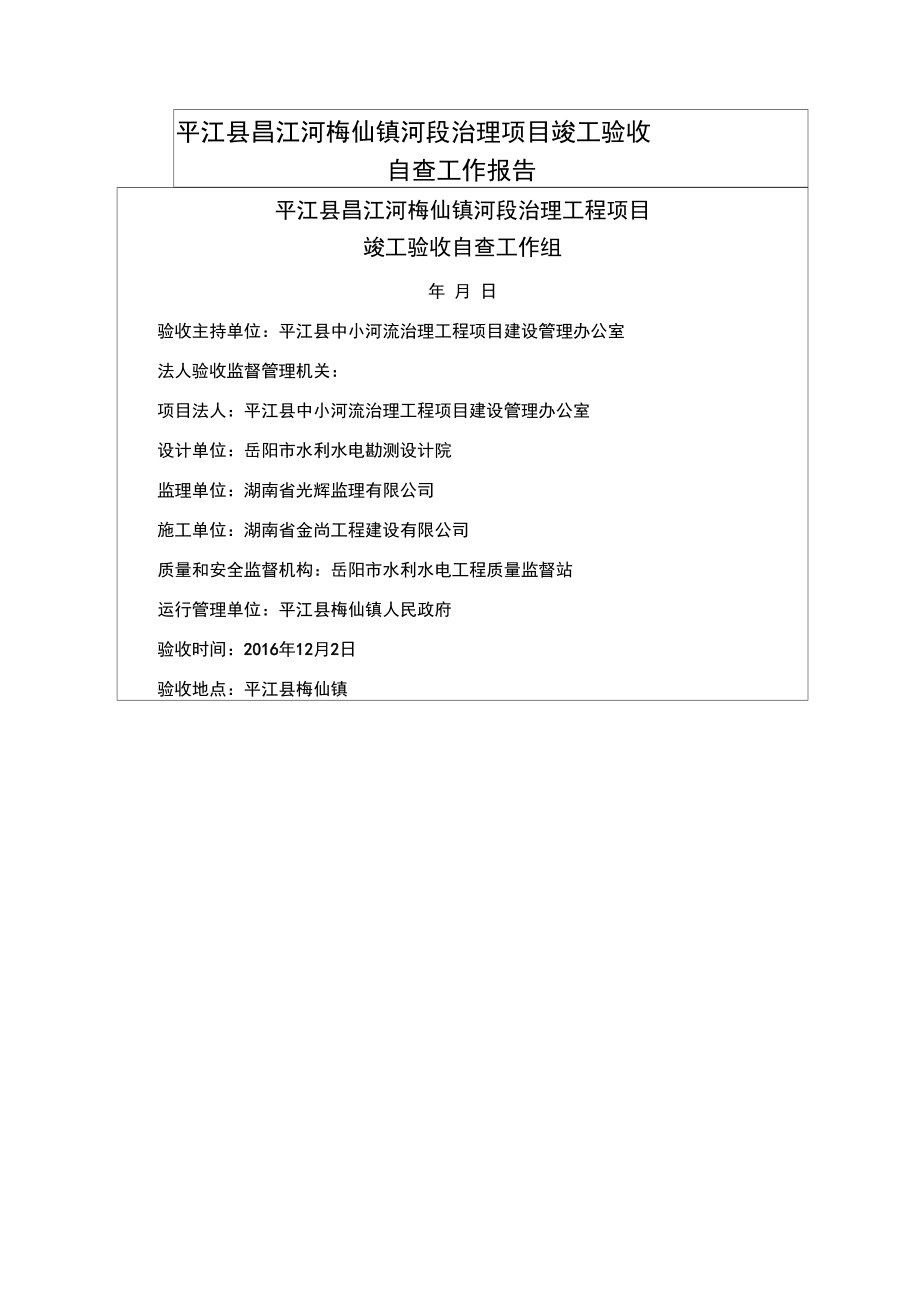 河道治理自查工作報(bào)告_第1頁(yè)