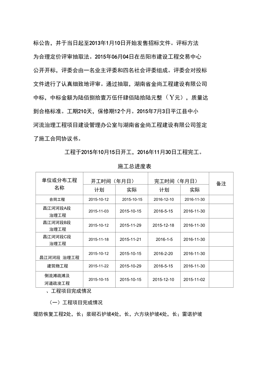 河道治理自查工作報(bào)告_第3頁(yè)