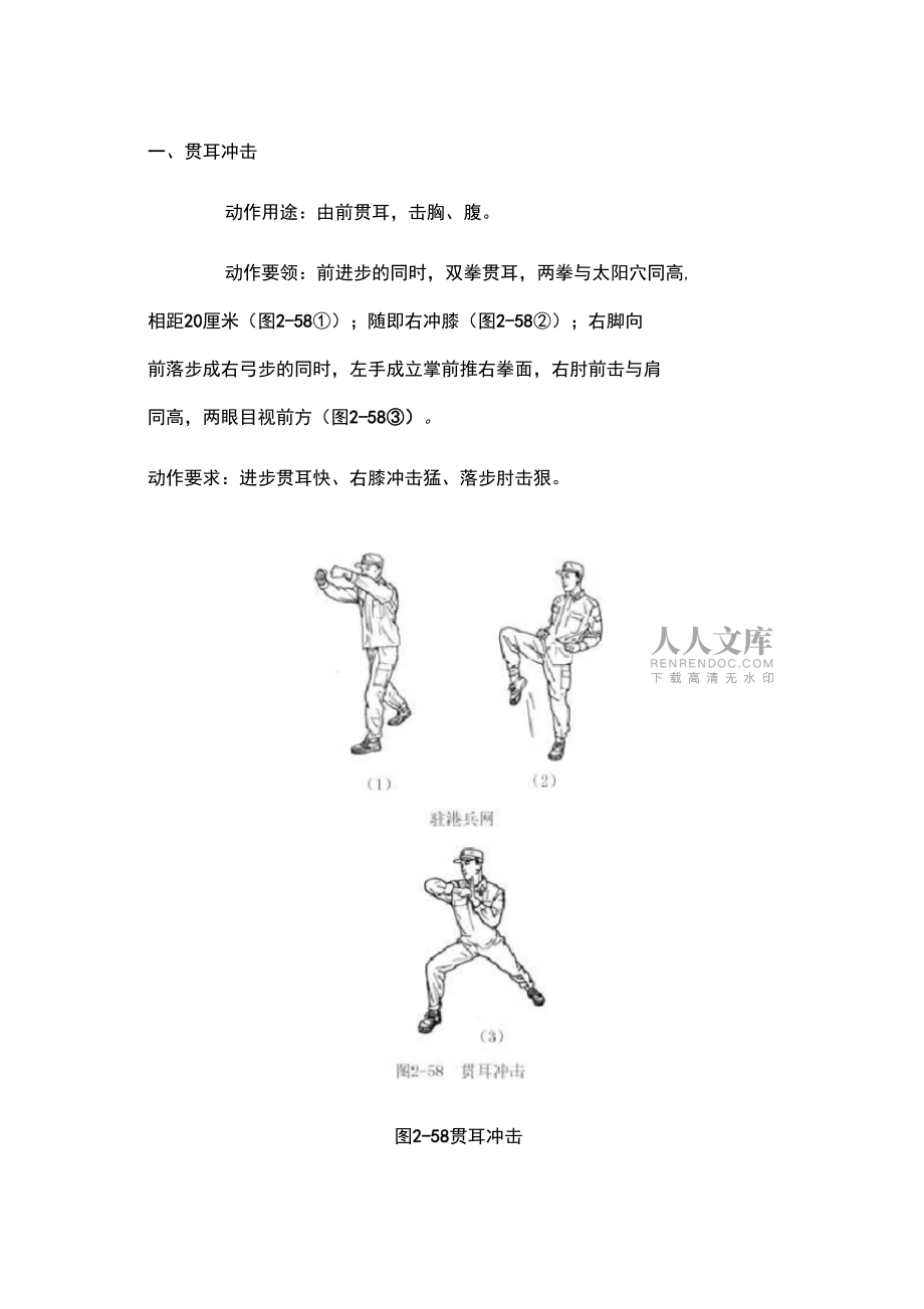 新擒敌拳图解——中国人民武装警察部队擒敌术训练教材.doc_第2页