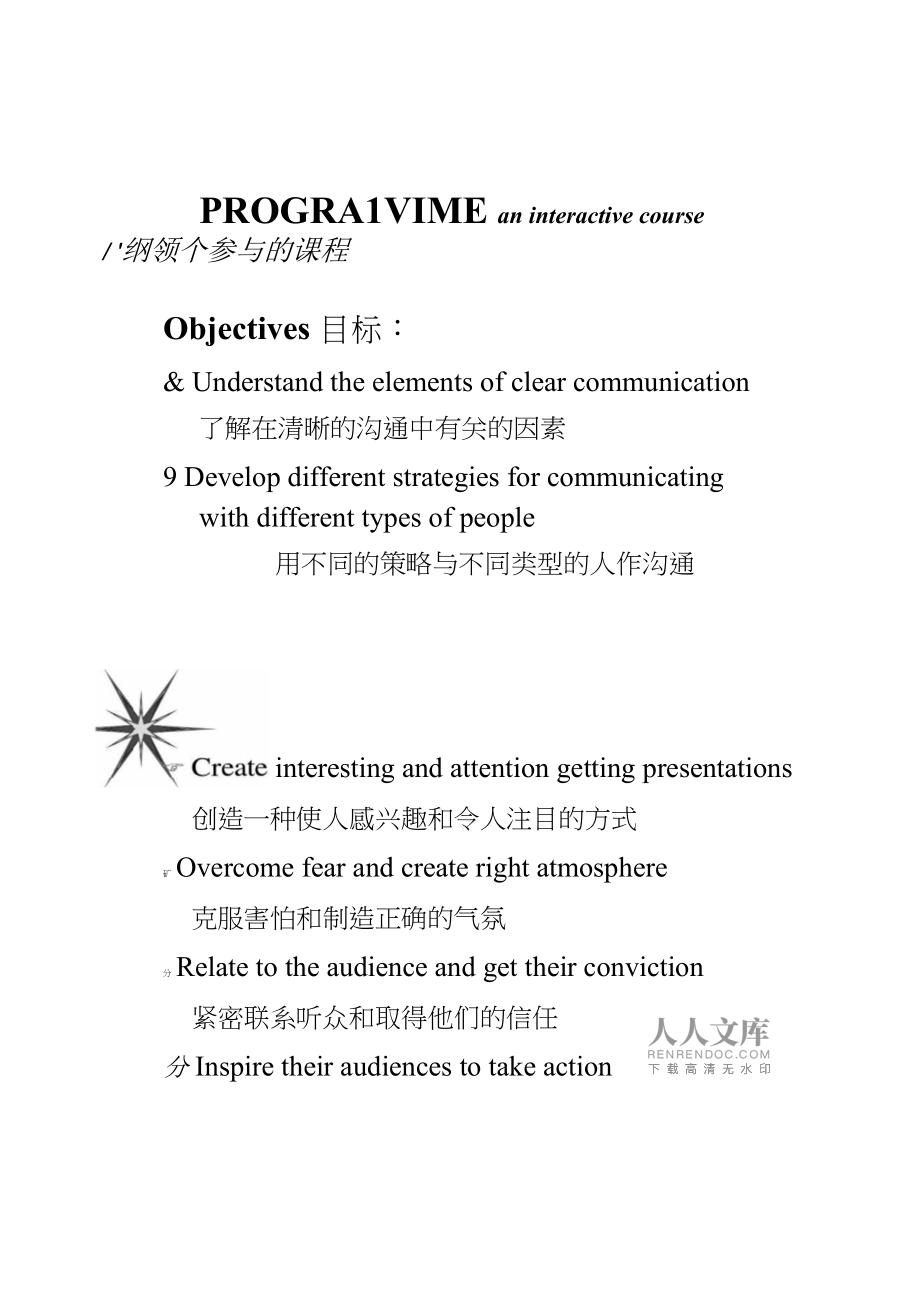 管理學(xué)演示與溝通技巧._第2頁