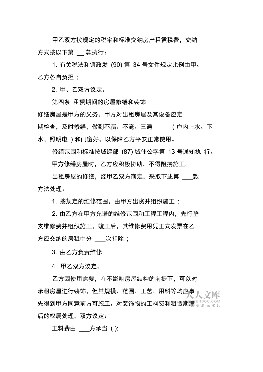 有关房租租赁合同三篇_第2页