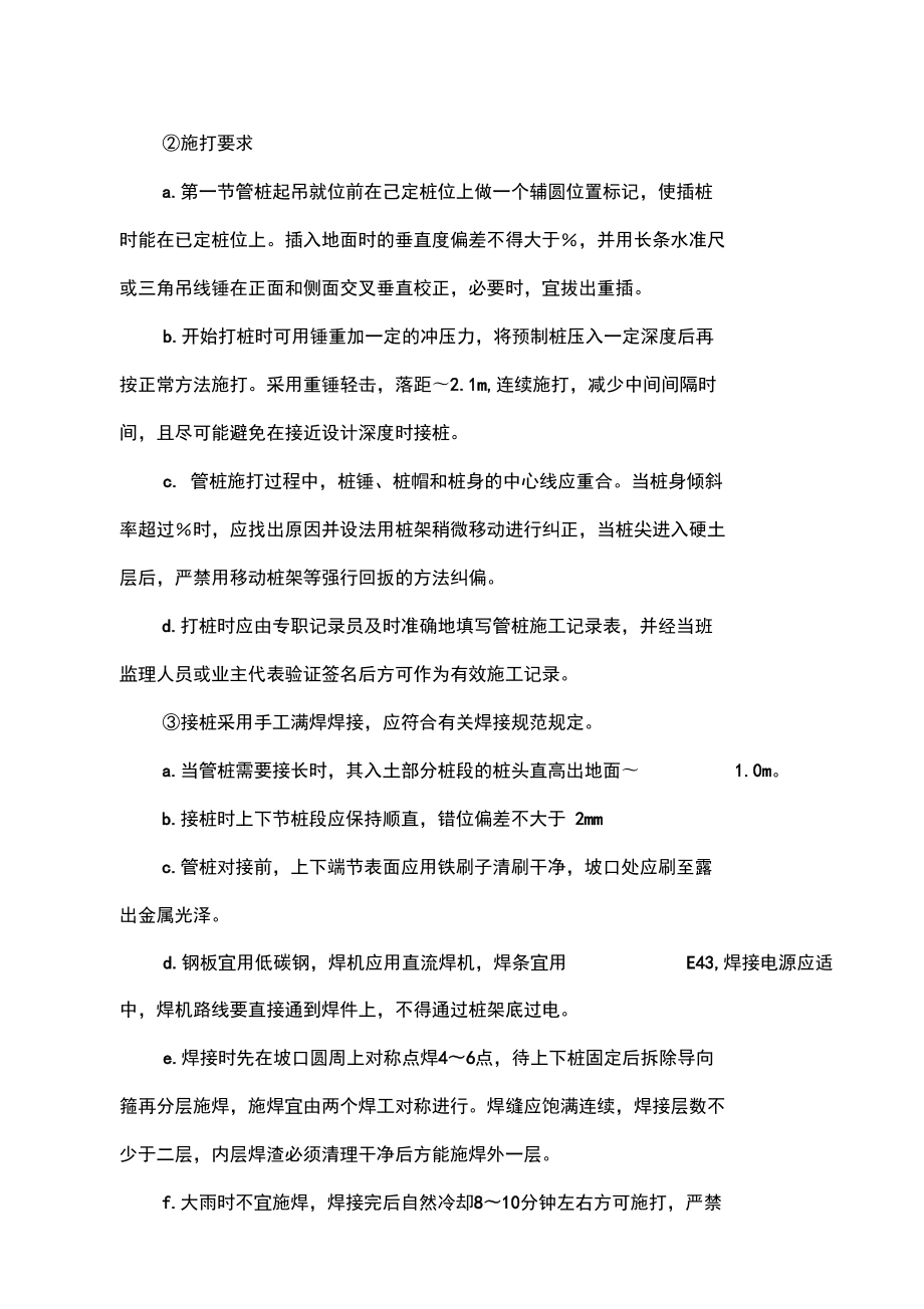 预制方桩施工方案_第4页