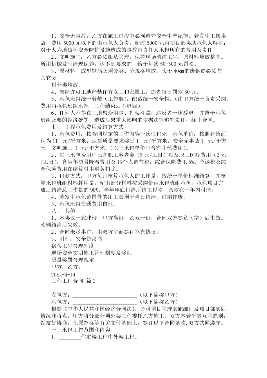 工程工程合同八篇2_第3页