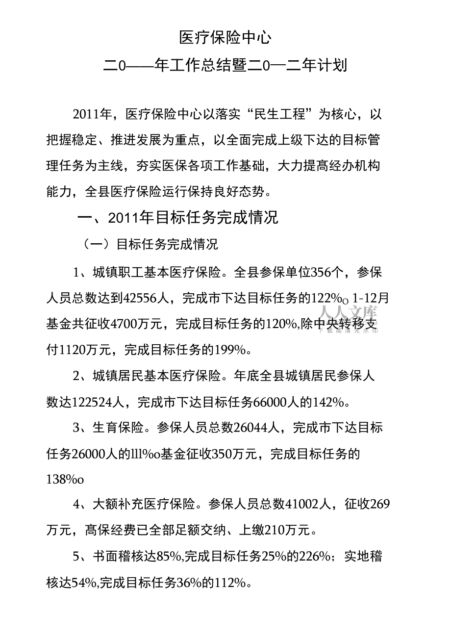 醫(yī)保中心工作總結(jié)_第2頁