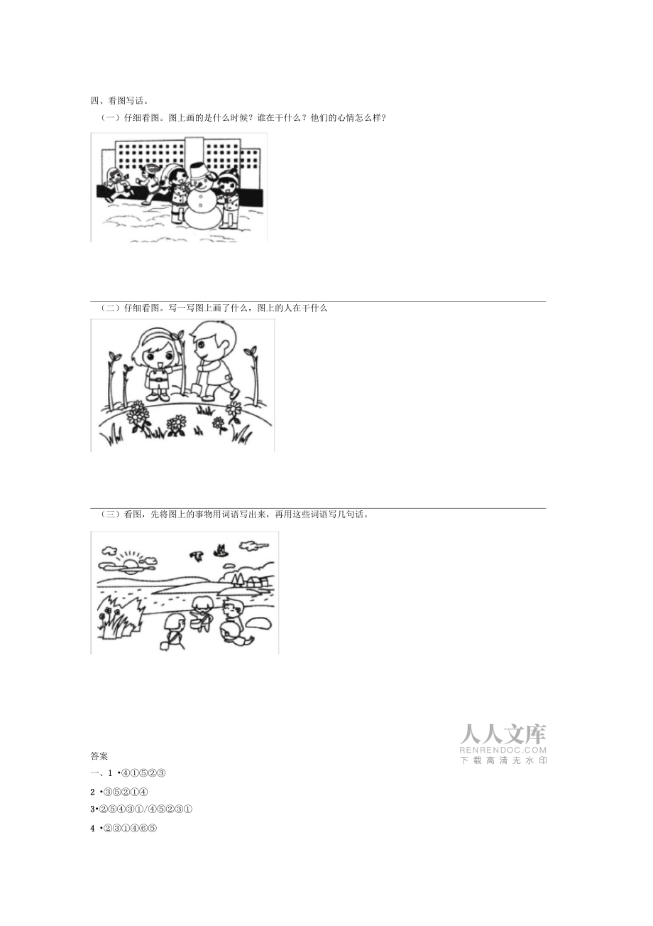 人教版语文一年级上册专项测试卷(五)_第2页