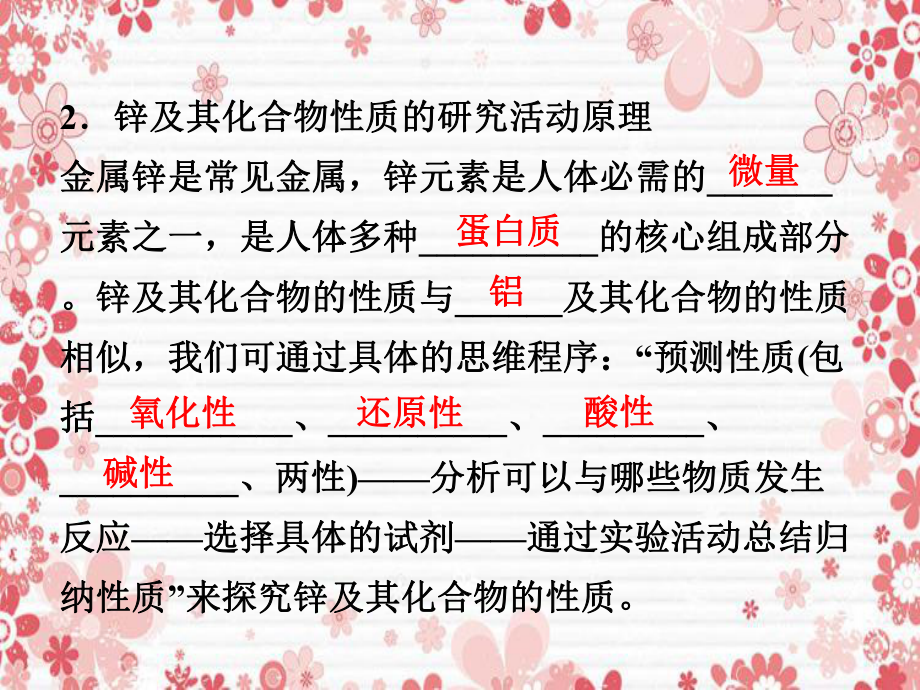 高中化學(xué) 主題2 物質(zhì)性質(zhì)及反應(yīng)規(guī)律的研究 課題1 研究物質(zhì)性質(zhì)的基本方法課件1 魯科版選修6-魯科版高二選修6化學(xué)課件_第4頁(yè)