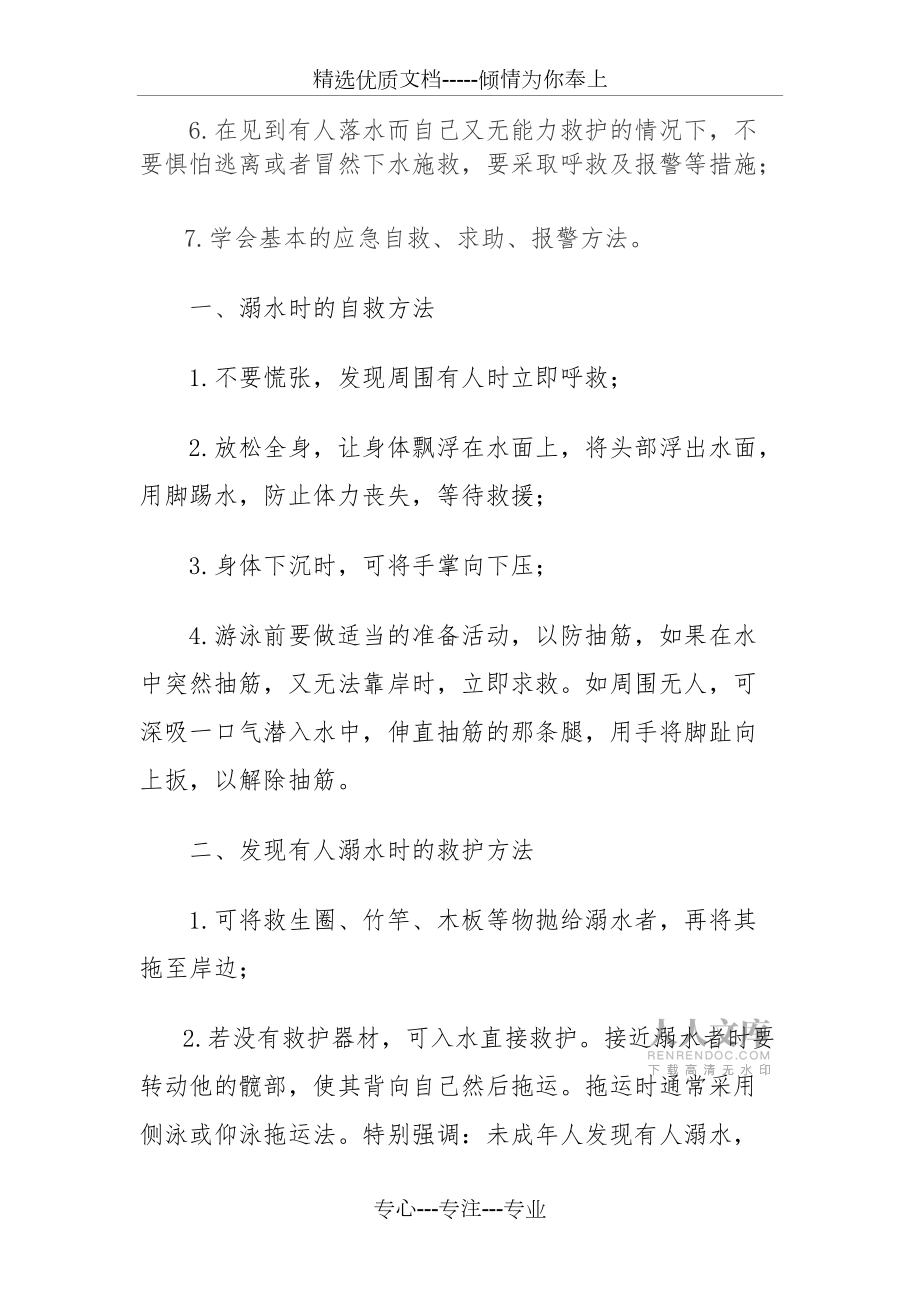 防溺水安全知识宣传资料(共4页)_第2页