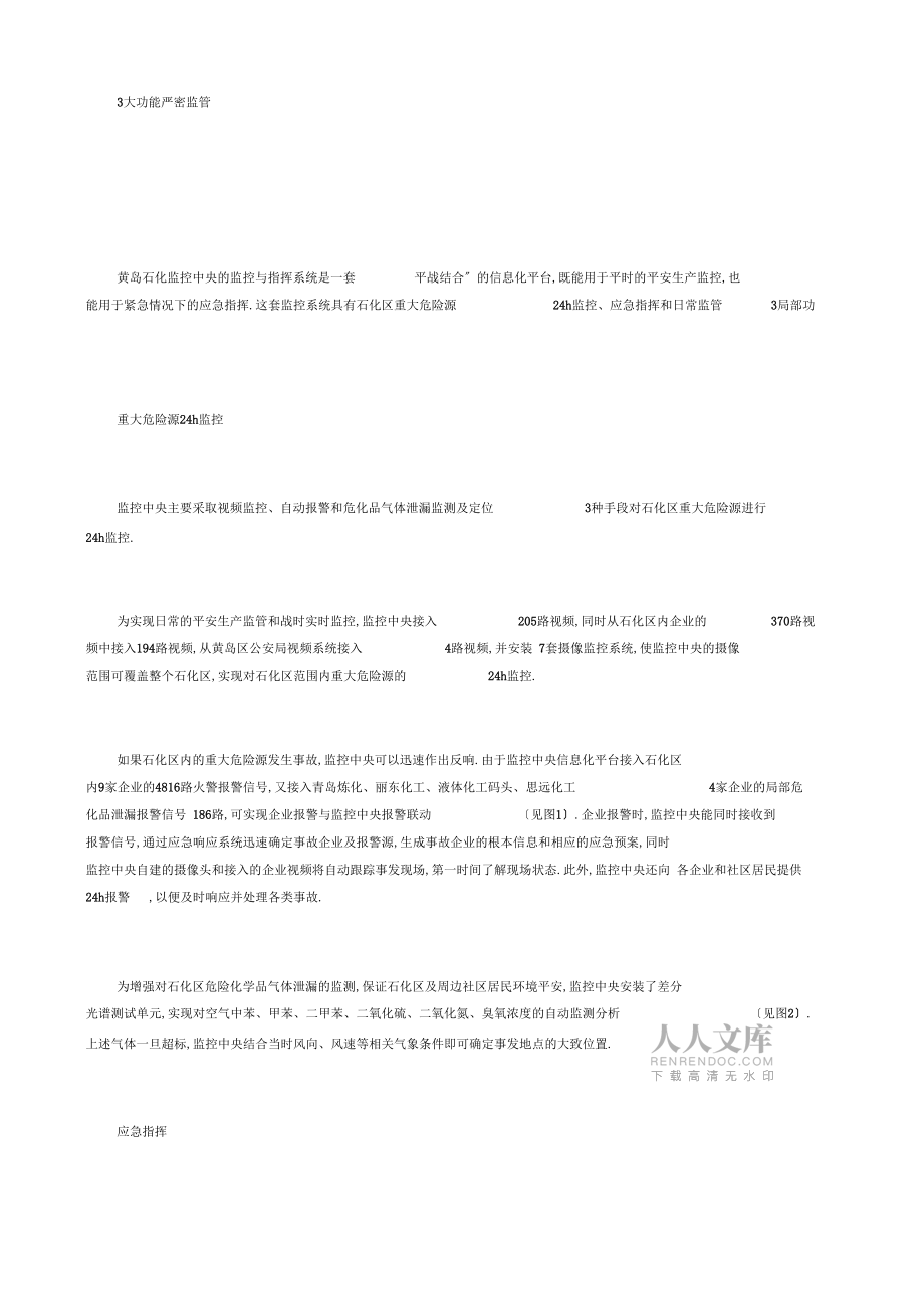 用科技手段監(jiān)管重大危險源_第2頁