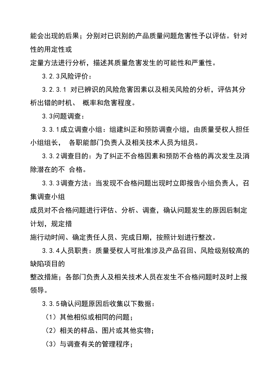 糾正措施與預(yù)防措施管理規(guī)程_第3頁