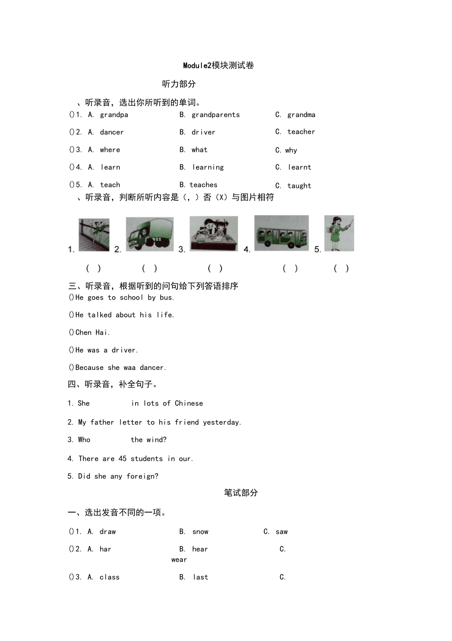 【精品】五年級下冊英語Module2模塊測試卷外研社(三起)(含答案)_第1頁