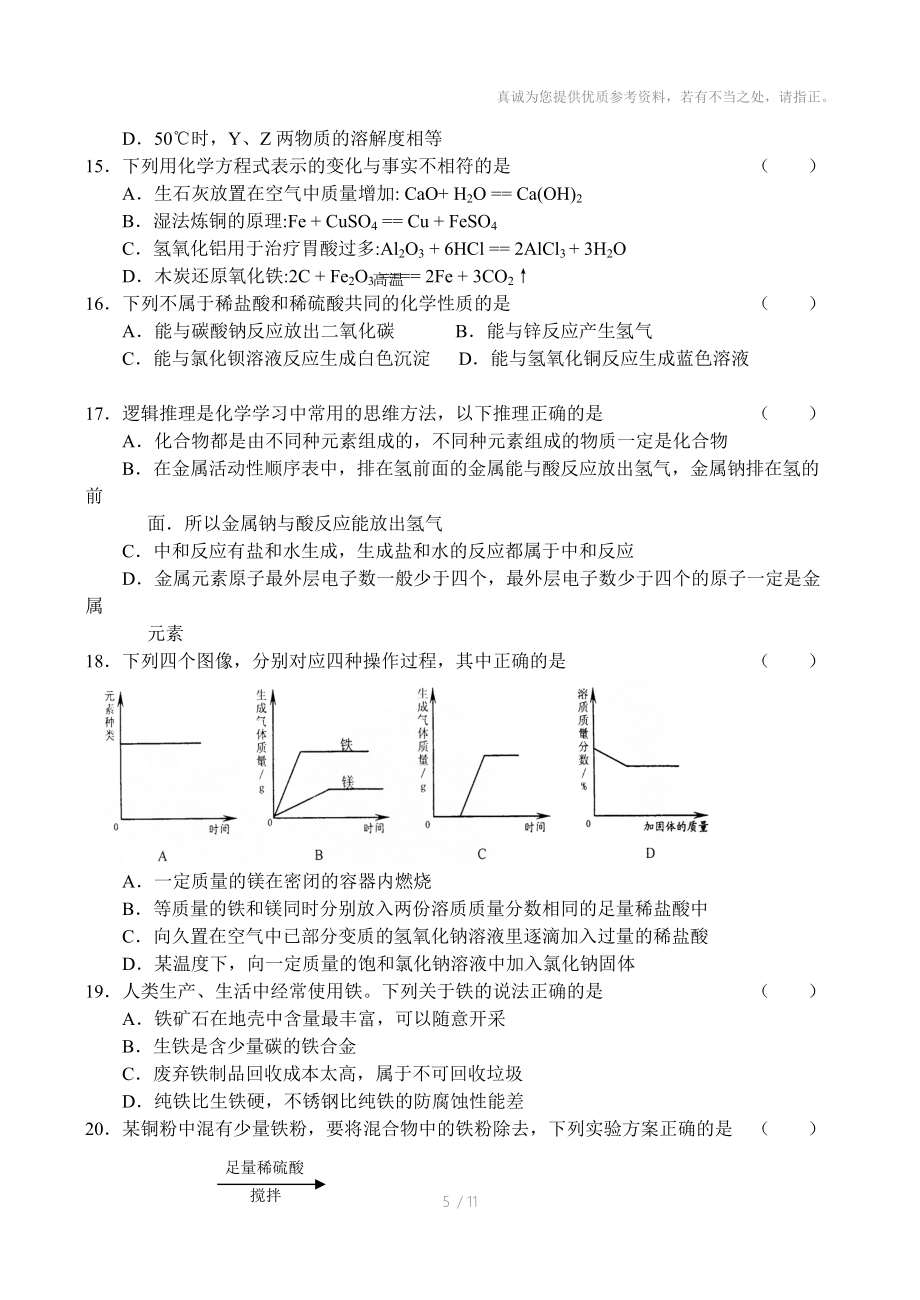 科学版初三化学月考_第5页