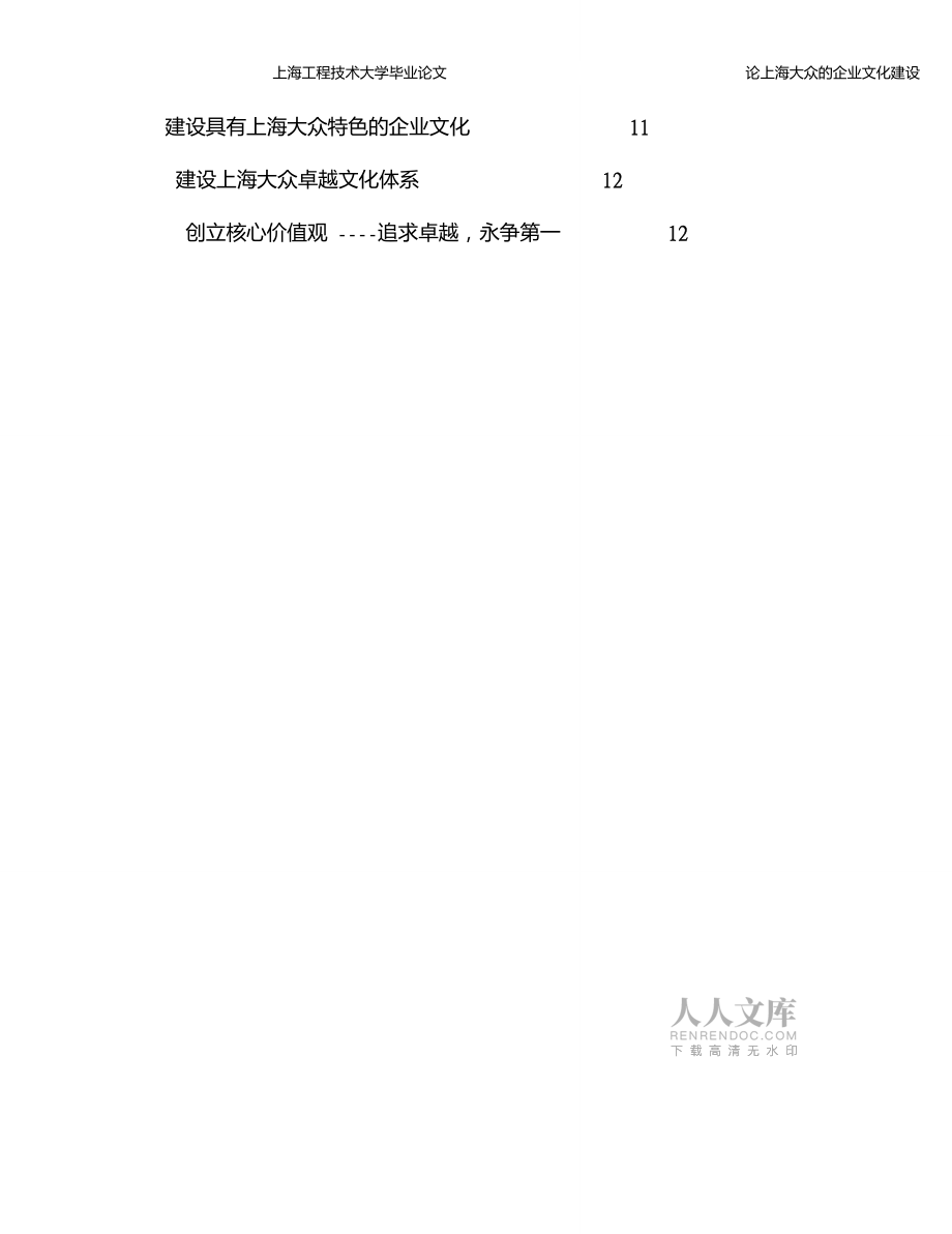 上海大眾的企業文化建設_第2頁