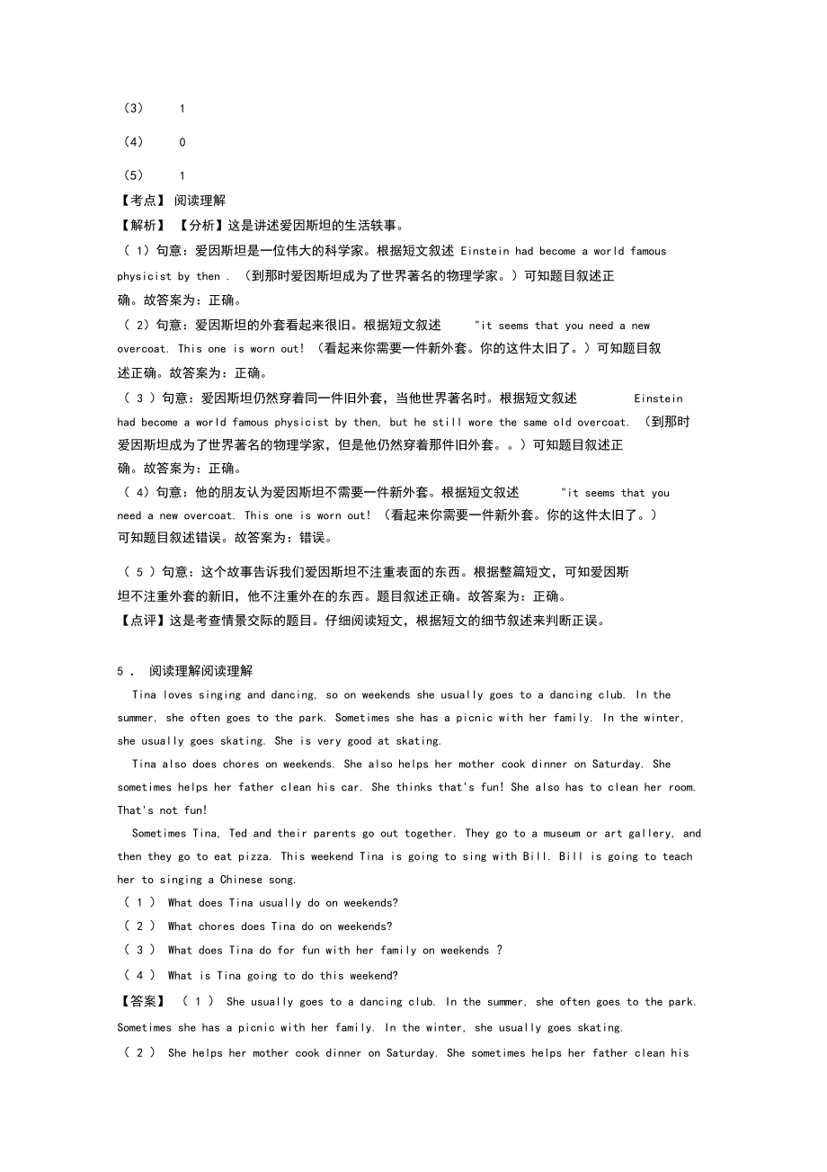 新版小学小升初英语阅读试题含答案【解析】(16)_第4页