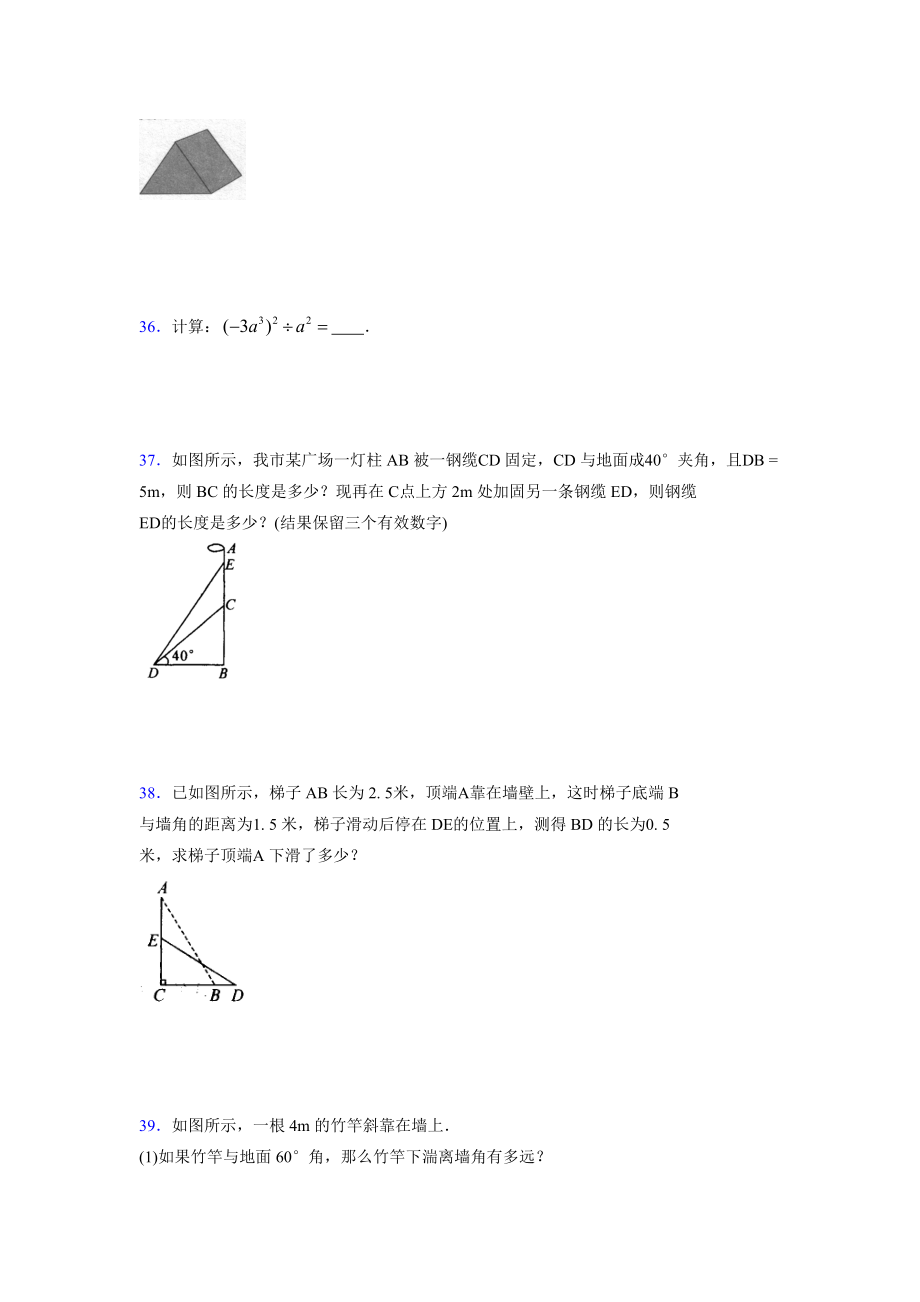 2021-2022学年度九年级数学下册模拟测试卷 (11349)_第5页