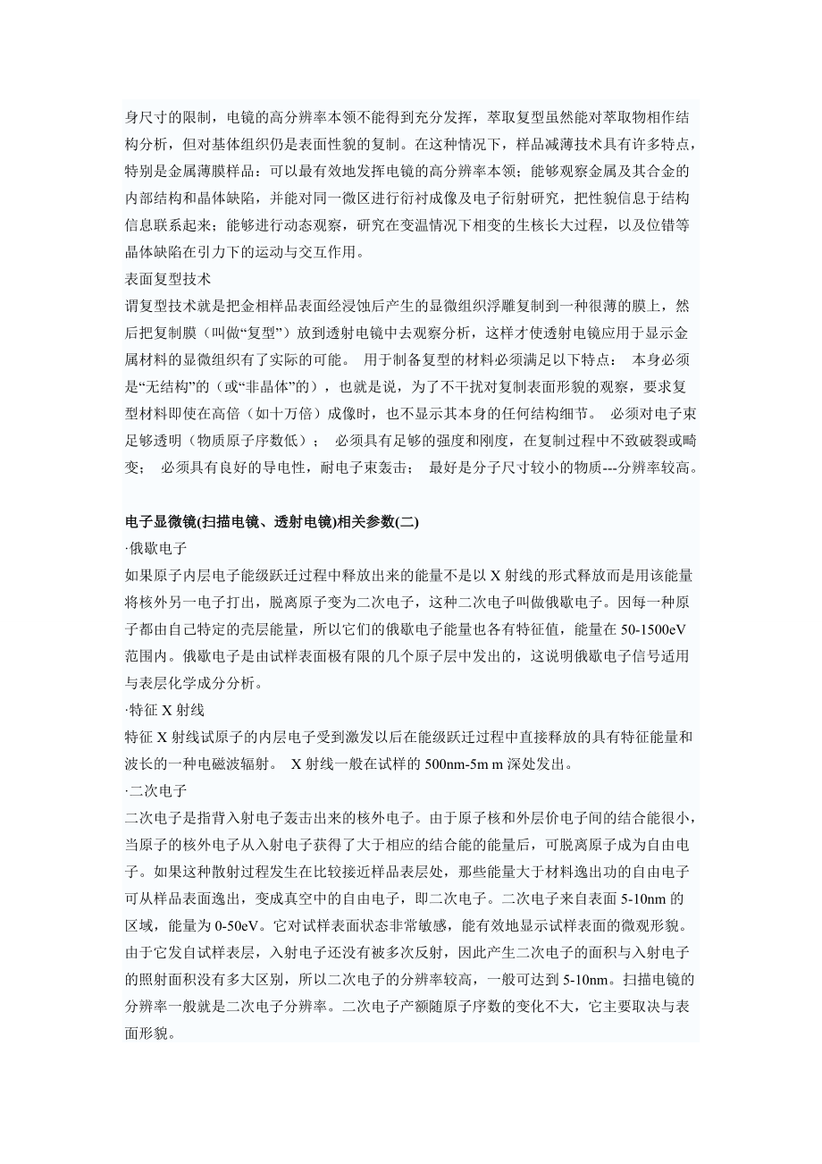 失效分析常用仪器_第5页