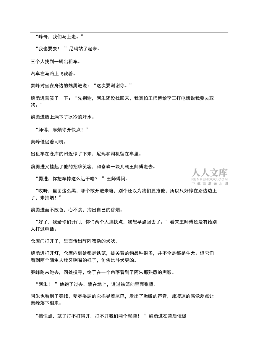 電影文學《雪狗》_第2頁