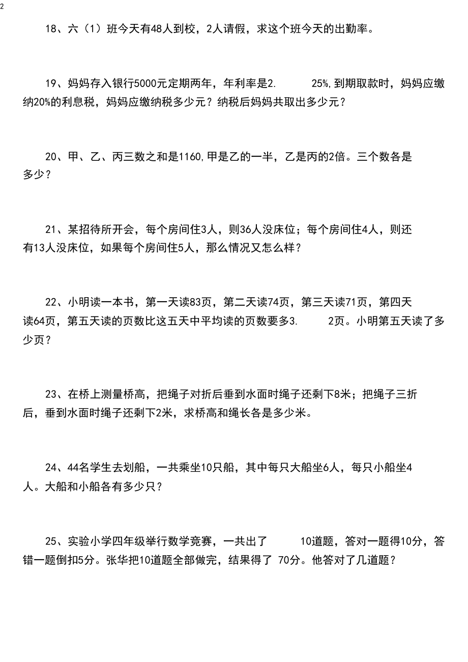 小学数学六年级上册思维拓展训练应用题(精选50道)_第3页