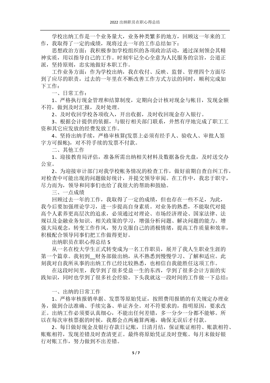 2022出納職員在職心得總結_第5頁