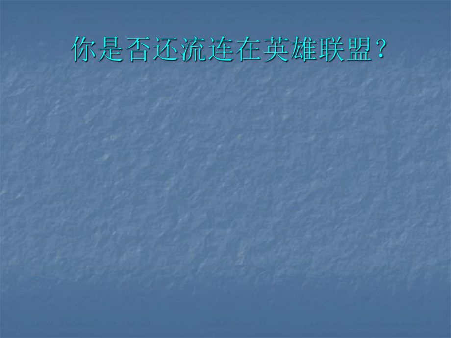 寒假开学第一课主题班会ppt课件_第4页