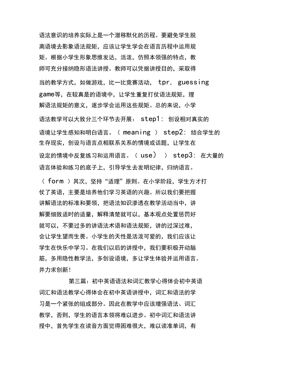 英语语法培训心得体会(精选多篇)_第5页