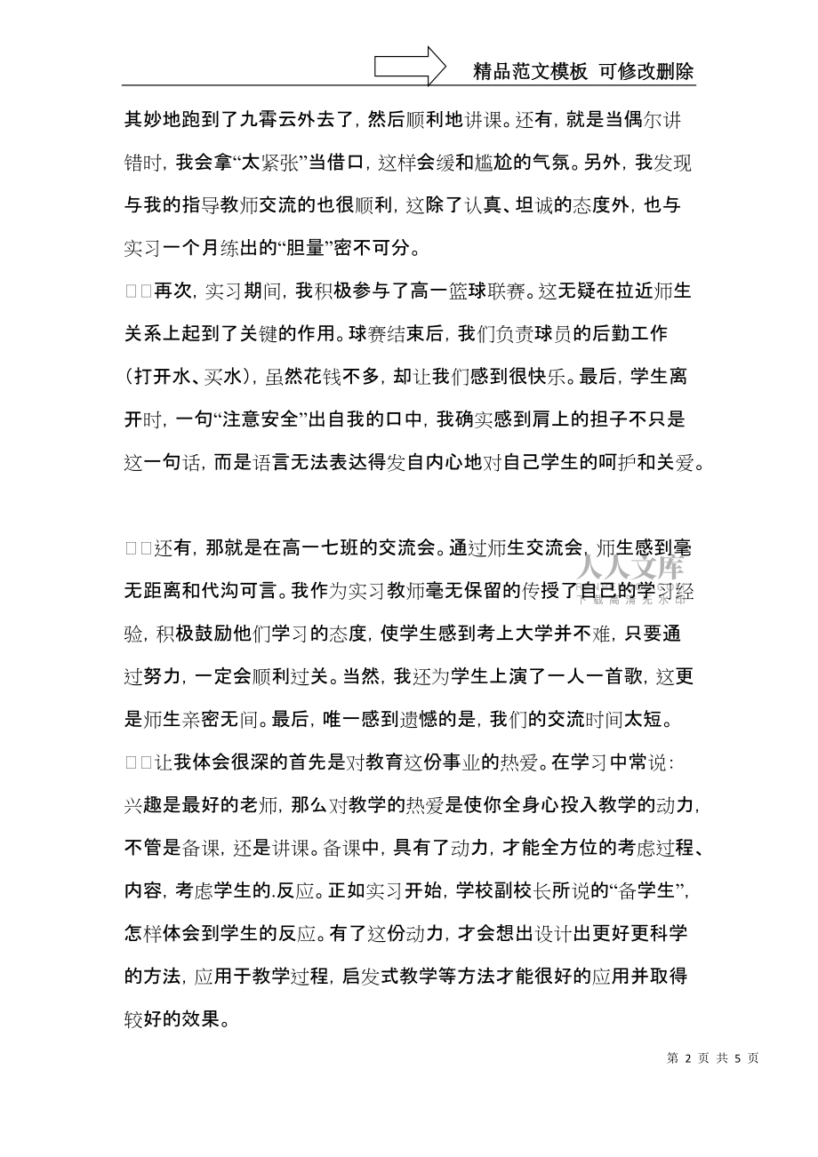 师范类学生实习自我鉴定_第2页
